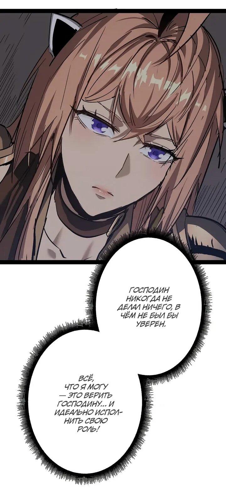 Манга Стань Сильнейшим Героем Используя Систему Читов - Глава 91 Страница 31