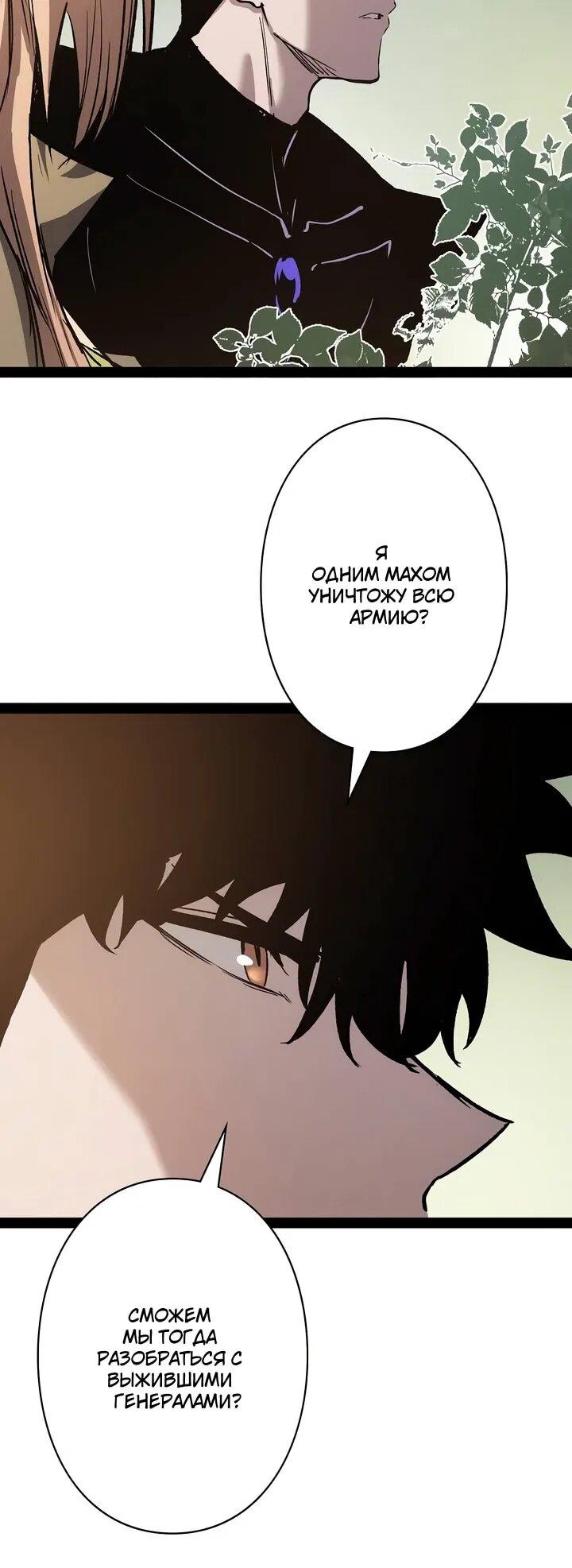 Манга Стань Сильнейшим Героем Используя Систему Читов - Глава 91 Страница 13