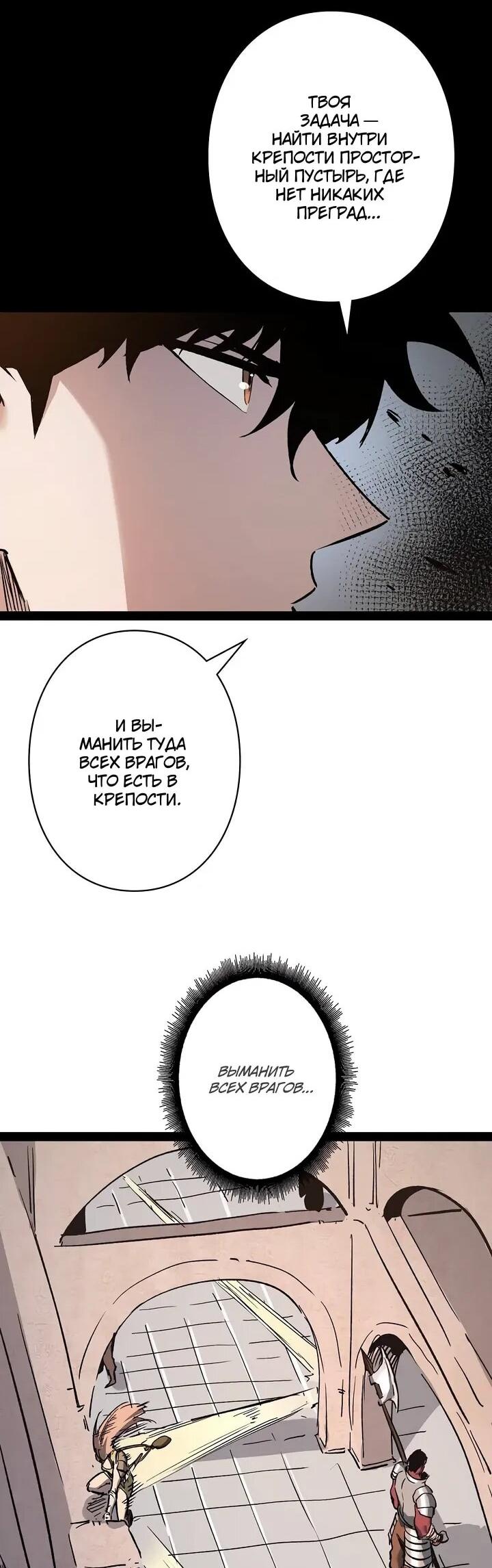 Манга Стань Сильнейшим Героем Используя Систему Читов - Глава 91 Страница 34