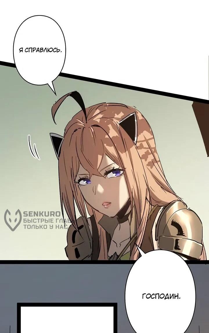 Манга Стань Сильнейшим Героем Используя Систему Читов - Глава 91 Страница 23