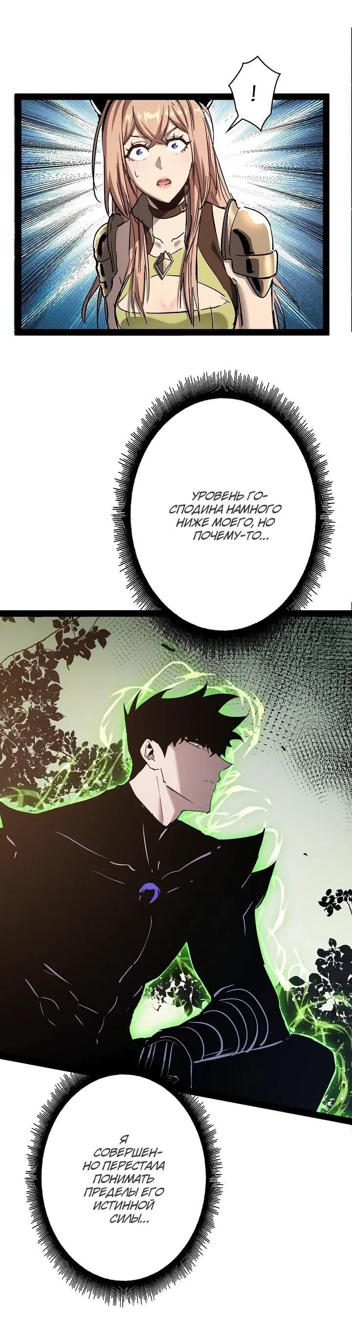 Манга Стань Сильнейшим Героем Используя Систему Читов - Глава 91 Страница 22