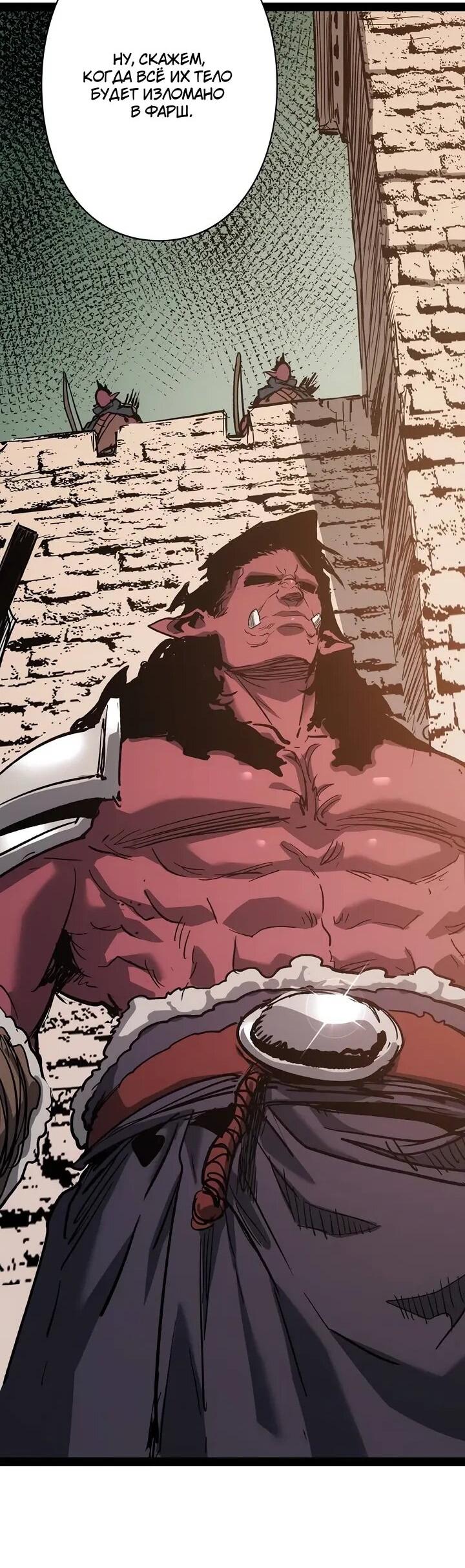 Манга Стань Сильнейшим Героем Используя Систему Читов - Глава 91 Страница 20