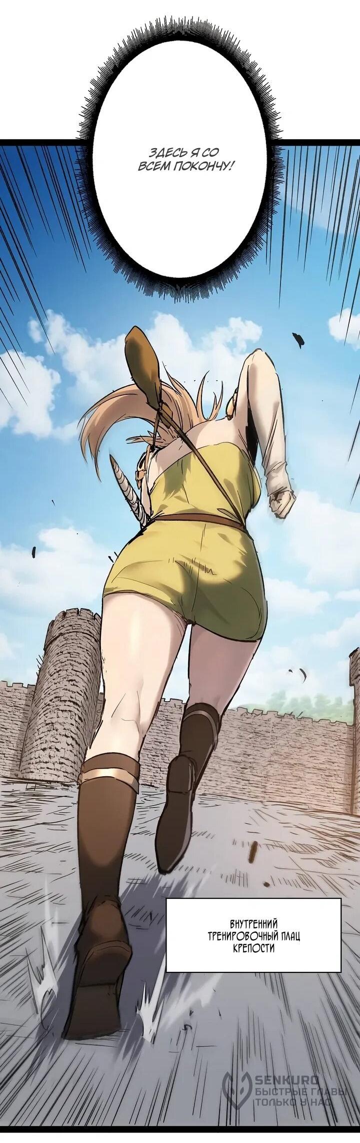 Манга Стань Сильнейшим Героем Используя Систему Читов - Глава 91 Страница 43