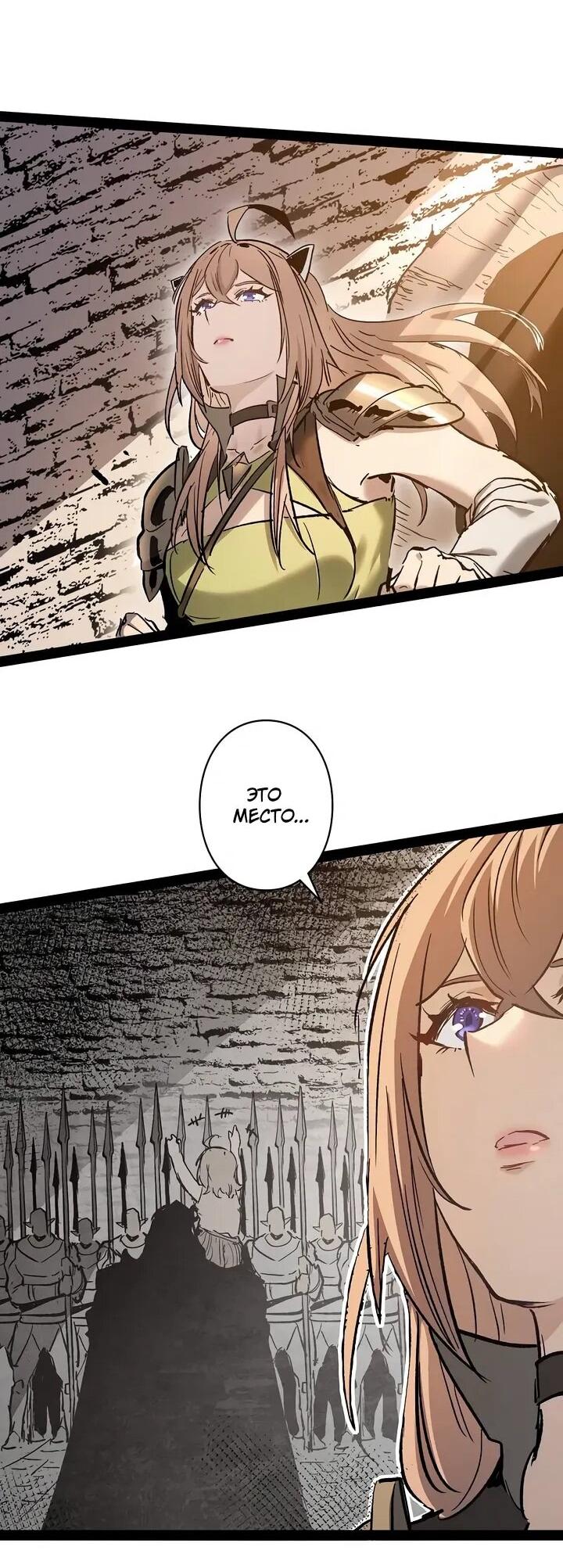 Манга Стань Сильнейшим Героем Используя Систему Читов - Глава 91 Страница 42