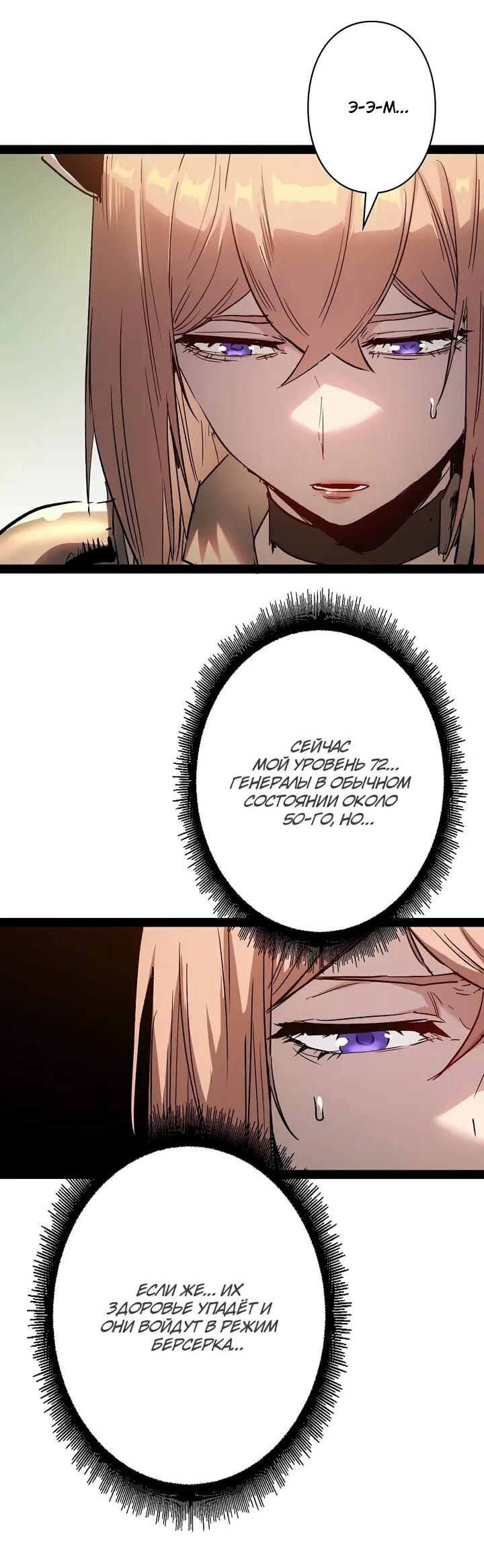 Манга Стань Сильнейшим Героем Используя Систему Читов - Глава 91 Страница 16