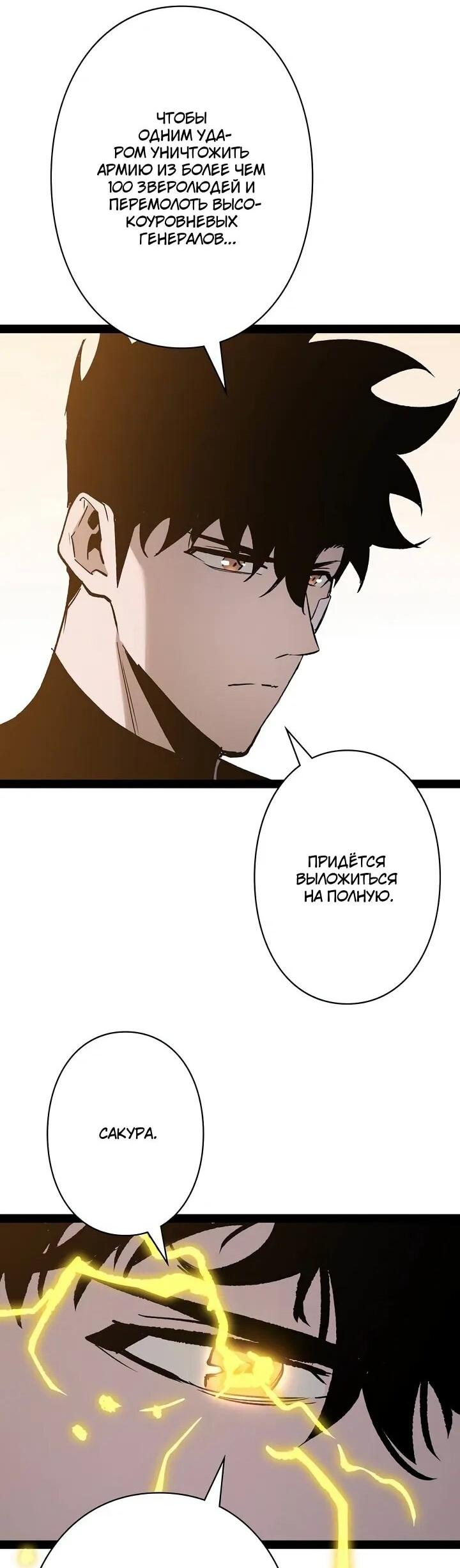 Манга Стань Сильнейшим Героем Используя Систему Читов - Глава 91 Страница 38