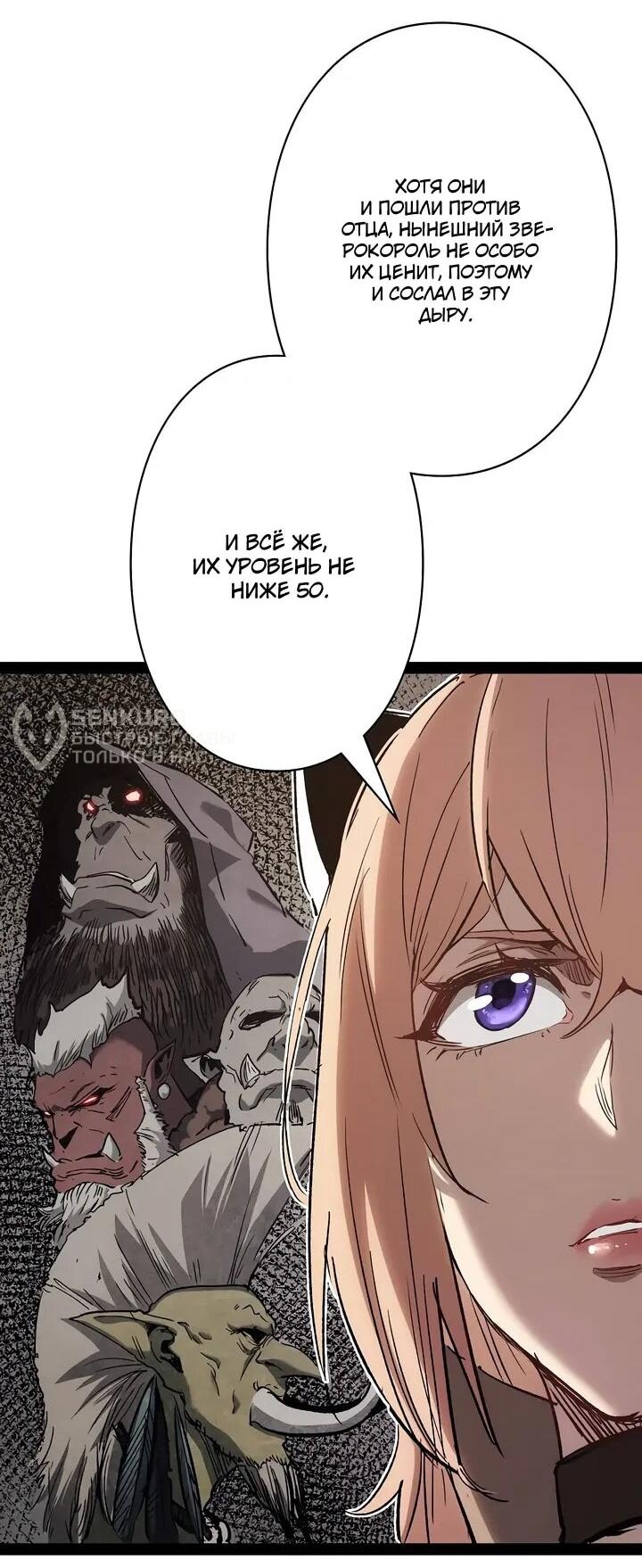 Манга Стань Сильнейшим Героем Используя Систему Читов - Глава 91 Страница 10