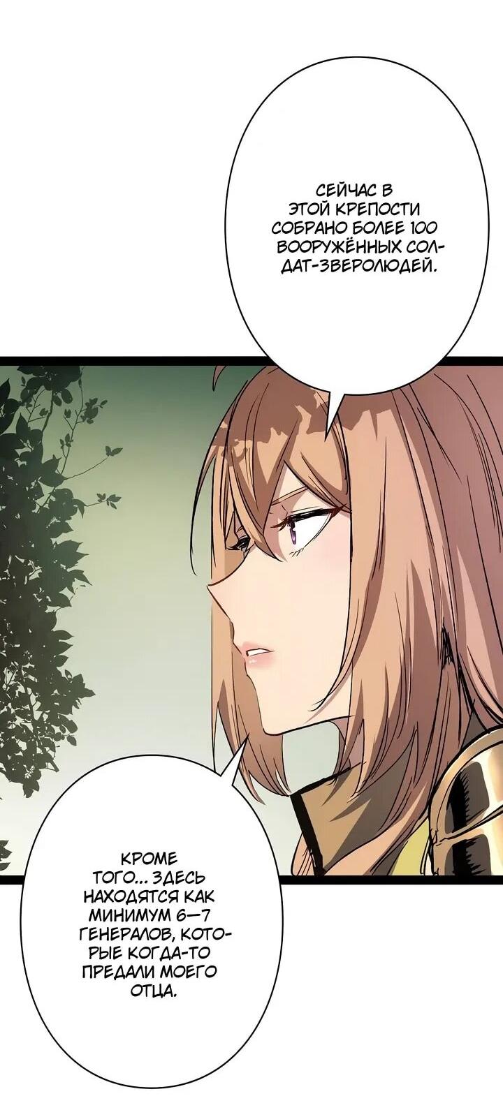 Манга Стань Сильнейшим Героем Используя Систему Читов - Глава 91 Страница 9