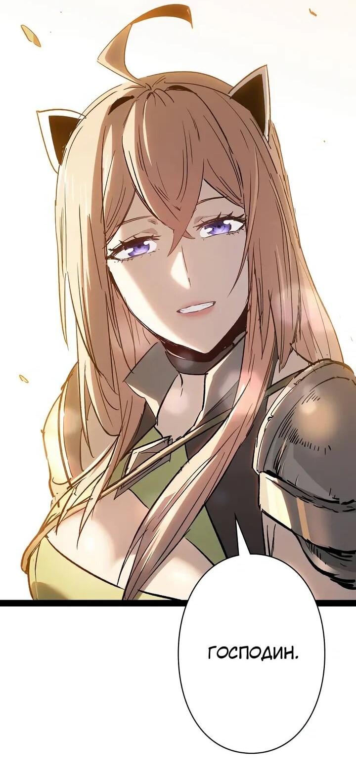 Манга Стань Сильнейшим Героем Используя Систему Читов - Глава 90 Страница 42