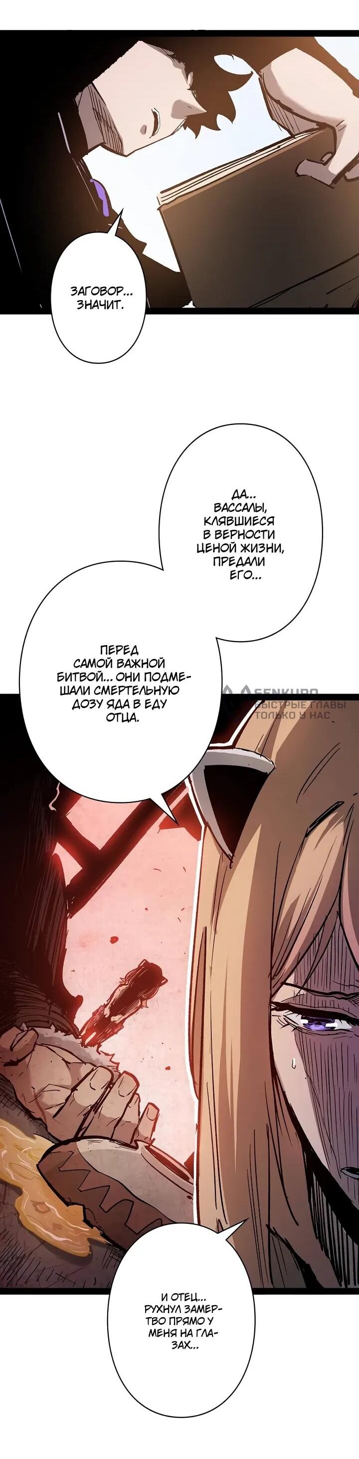 Манга Стань Сильнейшим Героем Используя Систему Читов - Глава 90 Страница 11