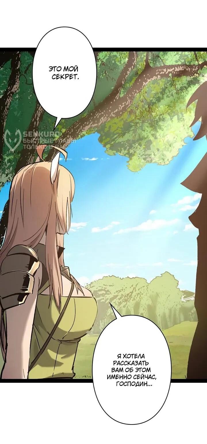 Манга Стань Сильнейшим Героем Используя Систему Читов - Глава 90 Страница 7