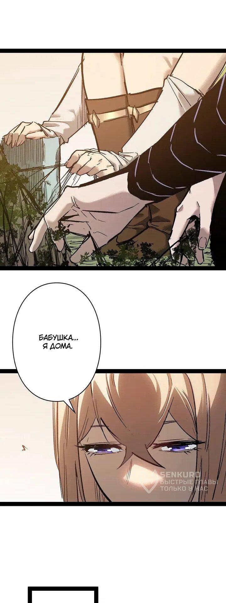 Манга Стань Сильнейшим Героем Используя Систему Читов - Глава 90 Страница 45