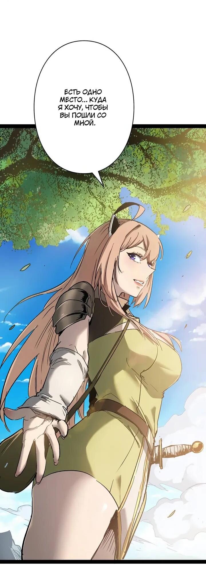 Манга Стань Сильнейшим Героем Используя Систему Читов - Глава 90 Страница 18