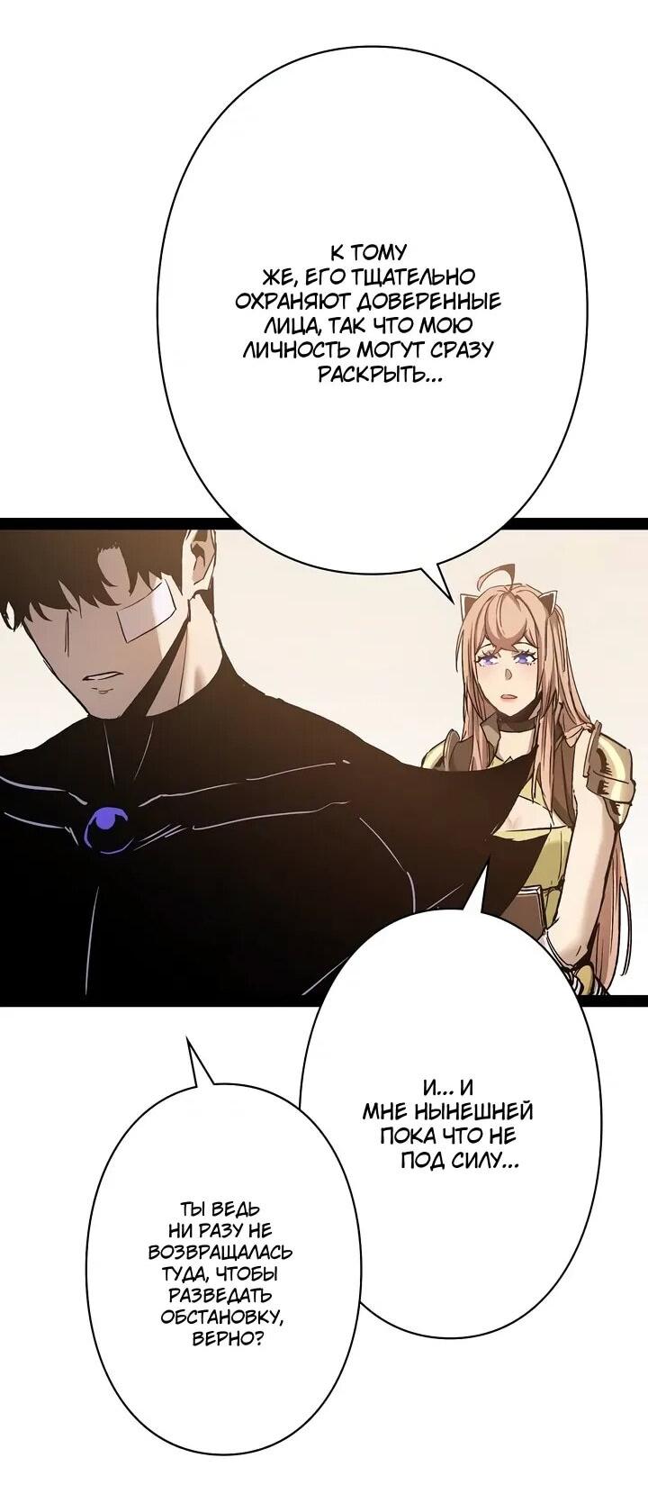 Манга Стань Сильнейшим Героем Используя Систему Читов - Глава 90 Страница 55