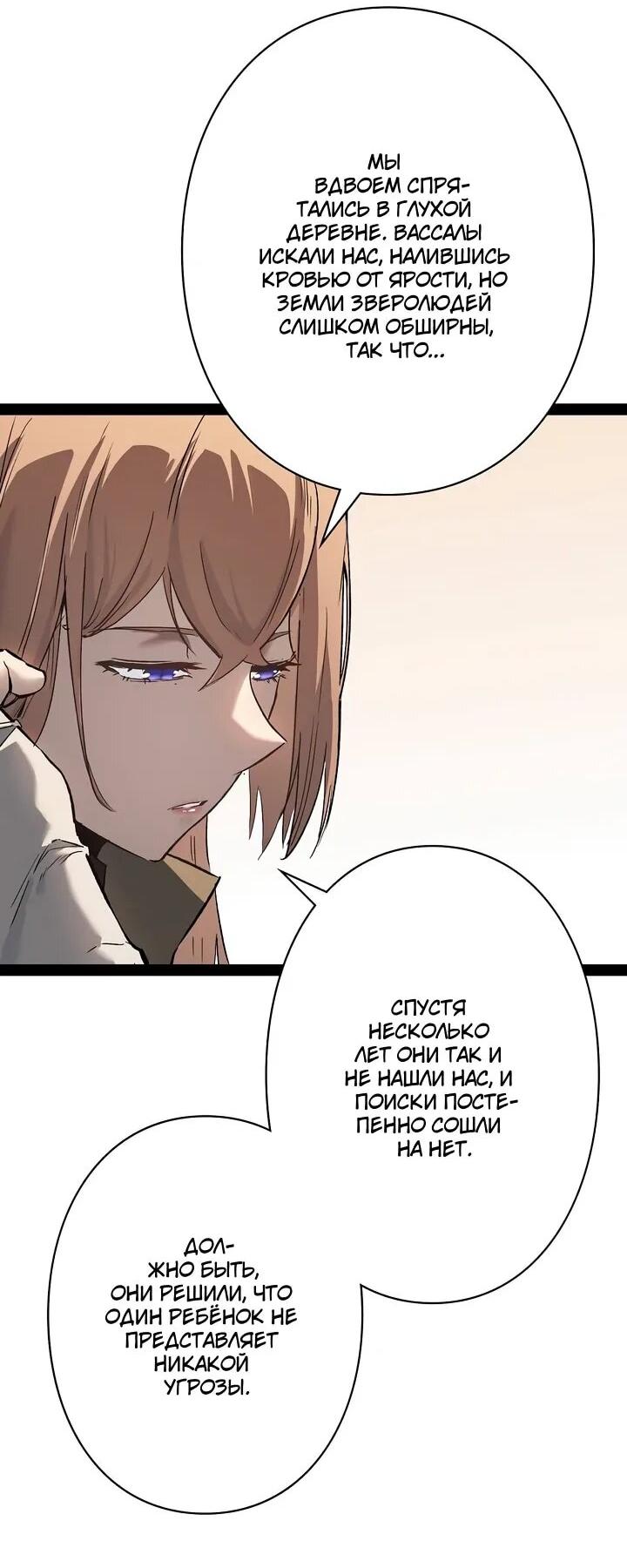 Манга Стань Сильнейшим Героем Используя Систему Читов - Глава 90 Страница 16