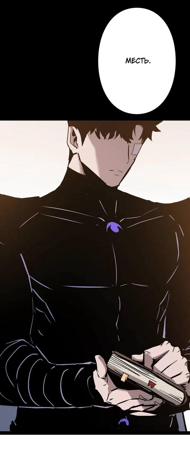 Манга Стань Сильнейшим Героем Используя Систему Читов - Глава 90 Страница 35