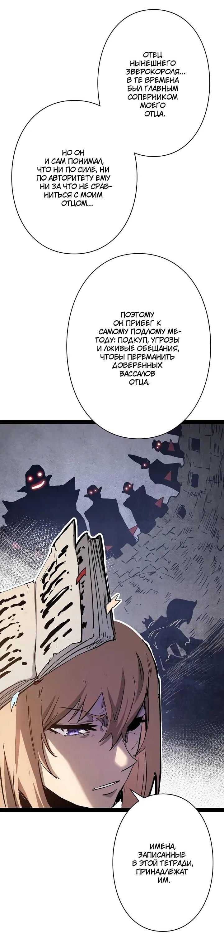 Манга Стань Сильнейшим Героем Используя Систему Читов - Глава 90 Страница 10