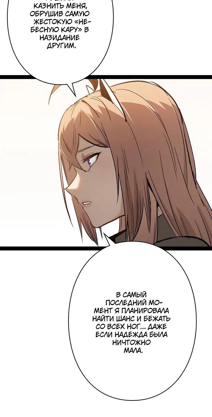 Манга Стань Сильнейшим Героем Используя Систему Читов - Глава 90 Страница 40