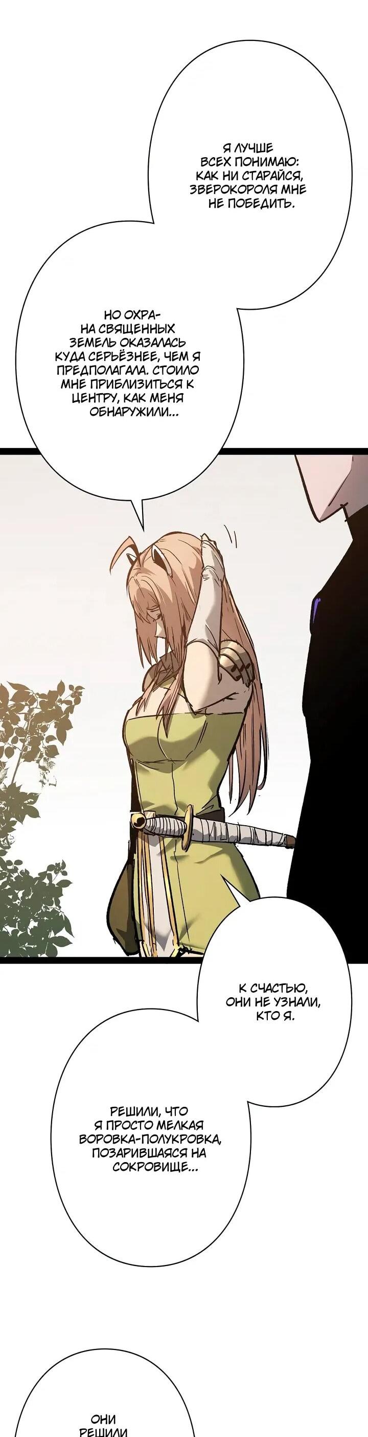 Манга Стань Сильнейшим Героем Используя Систему Читов - Глава 90 Страница 39