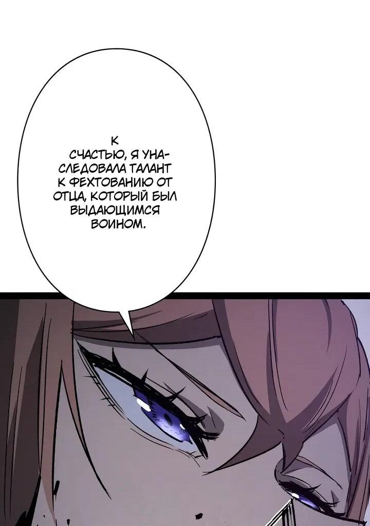 Манга Стань Сильнейшим Героем Используя Систему Читов - Глава 90 Страница 33