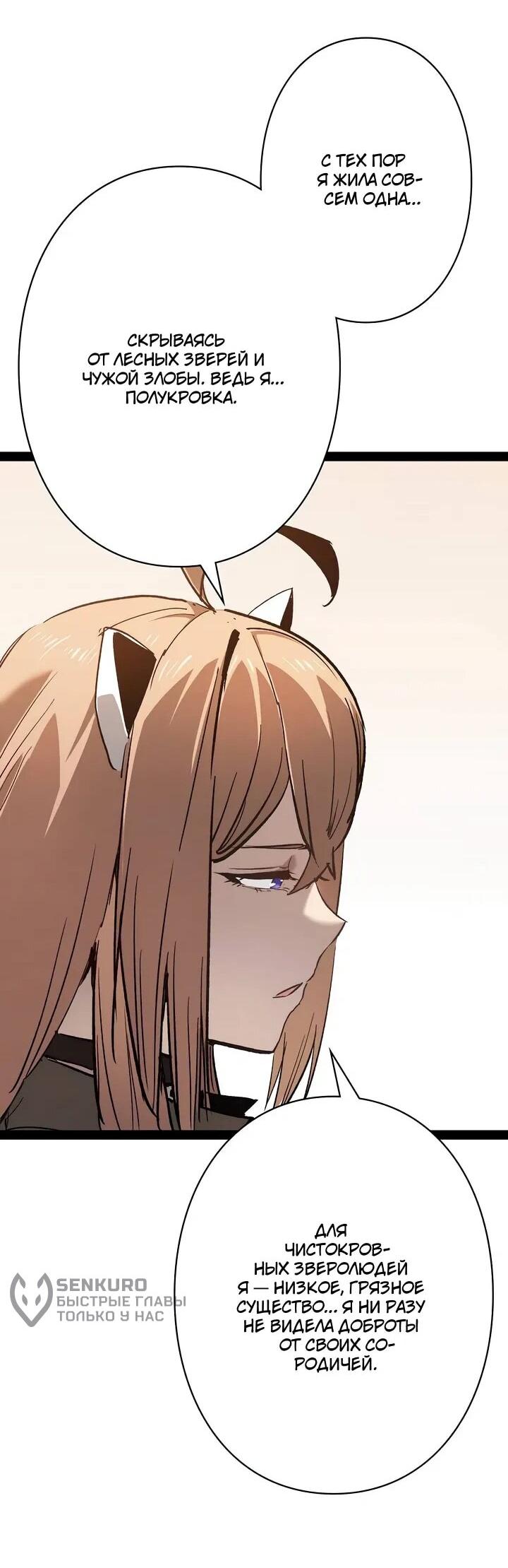 Манга Стань Сильнейшим Героем Используя Систему Читов - Глава 90 Страница 32