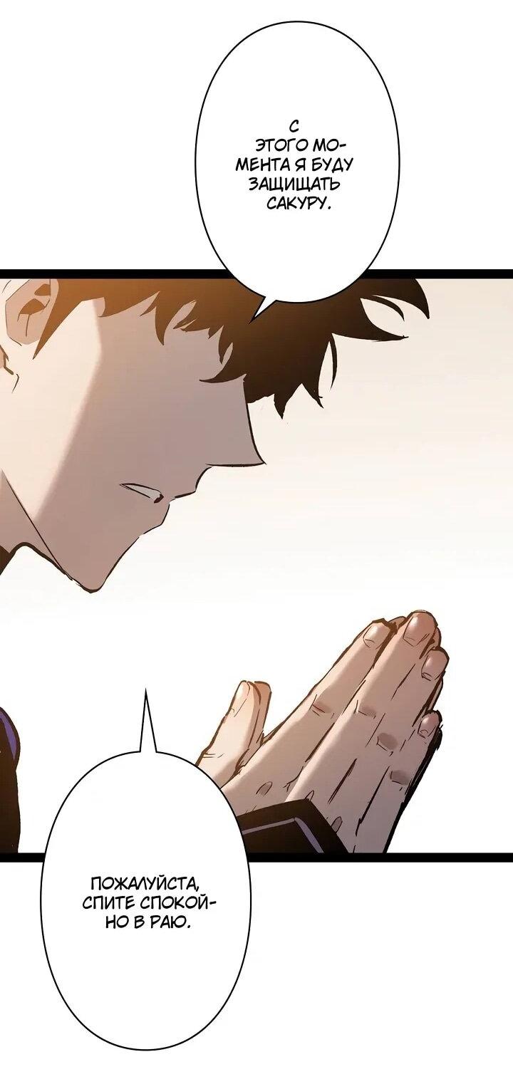 Манга Стань Сильнейшим Героем Используя Систему Читов - Глава 90 Страница 50