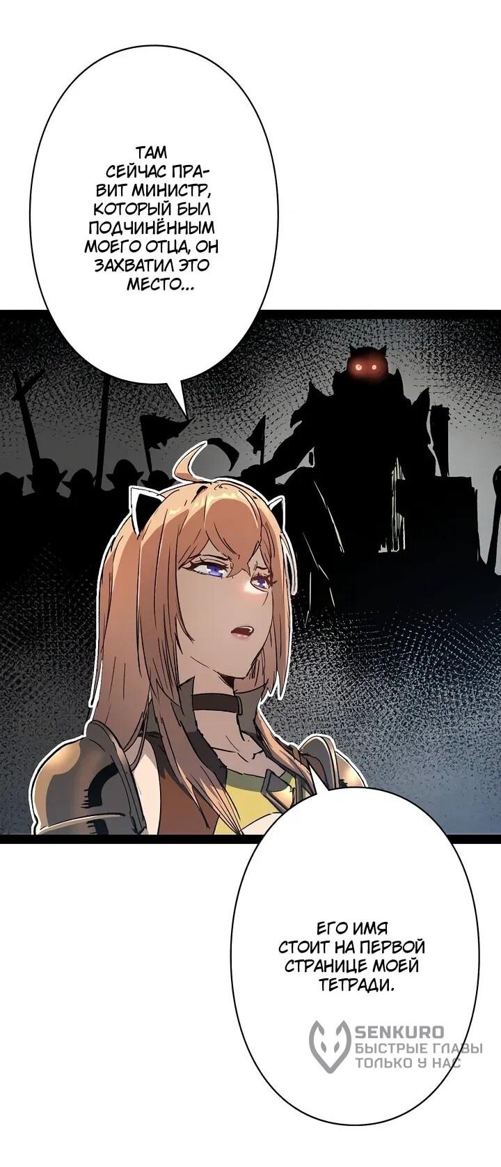 Манга Стань Сильнейшим Героем Используя Систему Читов - Глава 90 Страница 54