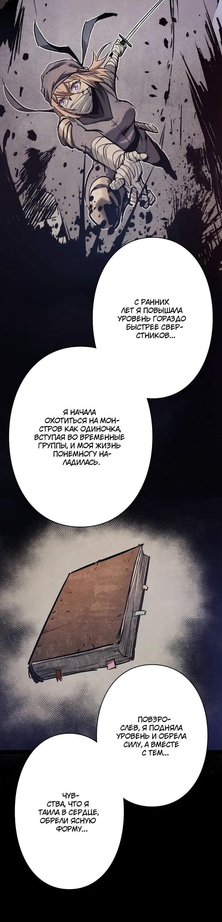 Манга Стань Сильнейшим Героем Используя Систему Читов - Глава 90 Страница 34