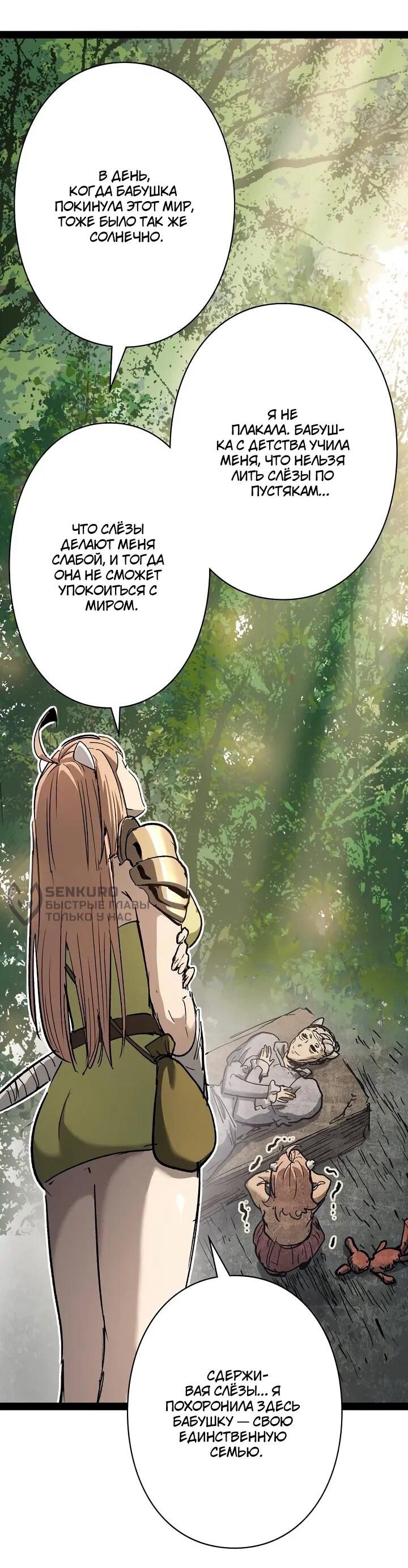 Манга Стань Сильнейшим Героем Используя Систему Читов - Глава 90 Страница 28