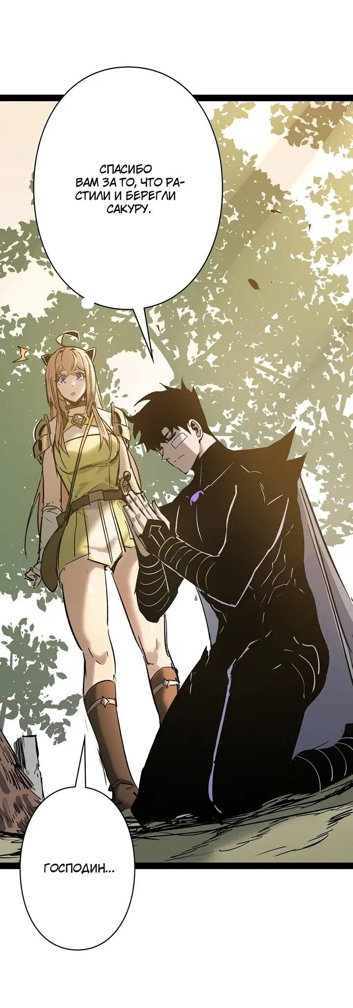 Манга Стань Сильнейшим Героем Используя Систему Читов - Глава 90 Страница 48