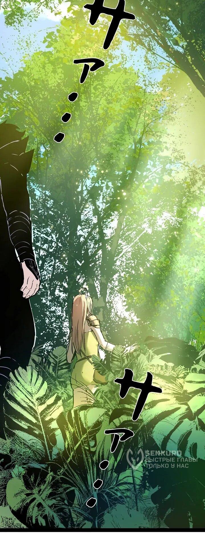 Манга Стань Сильнейшим Героем Используя Систему Читов - Глава 90 Страница 20