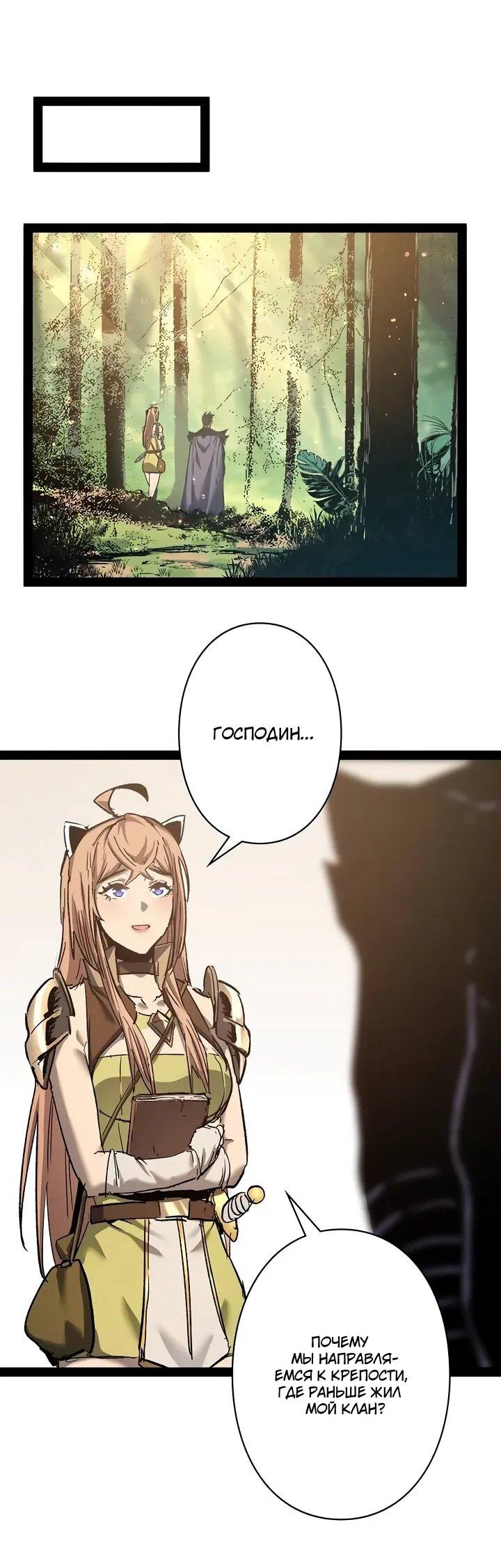 Манга Стань Сильнейшим Героем Используя Систему Читов - Глава 90 Страница 53