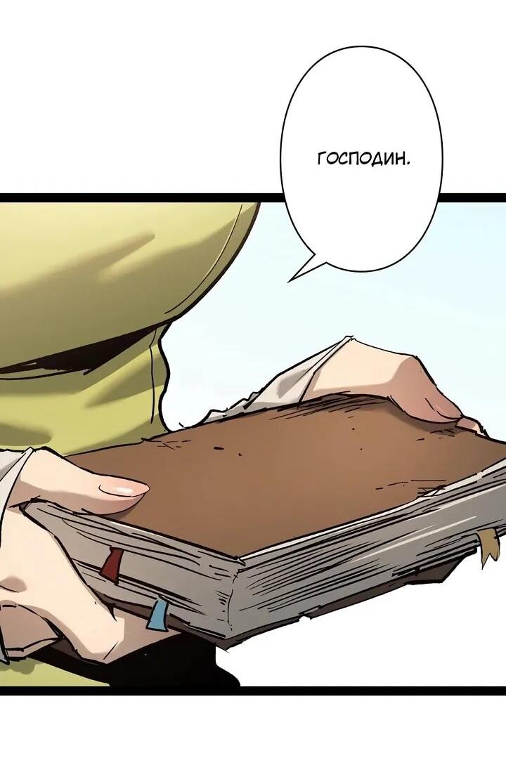 Манга Стань Сильнейшим Героем Используя Систему Читов - Глава 90 Страница 4