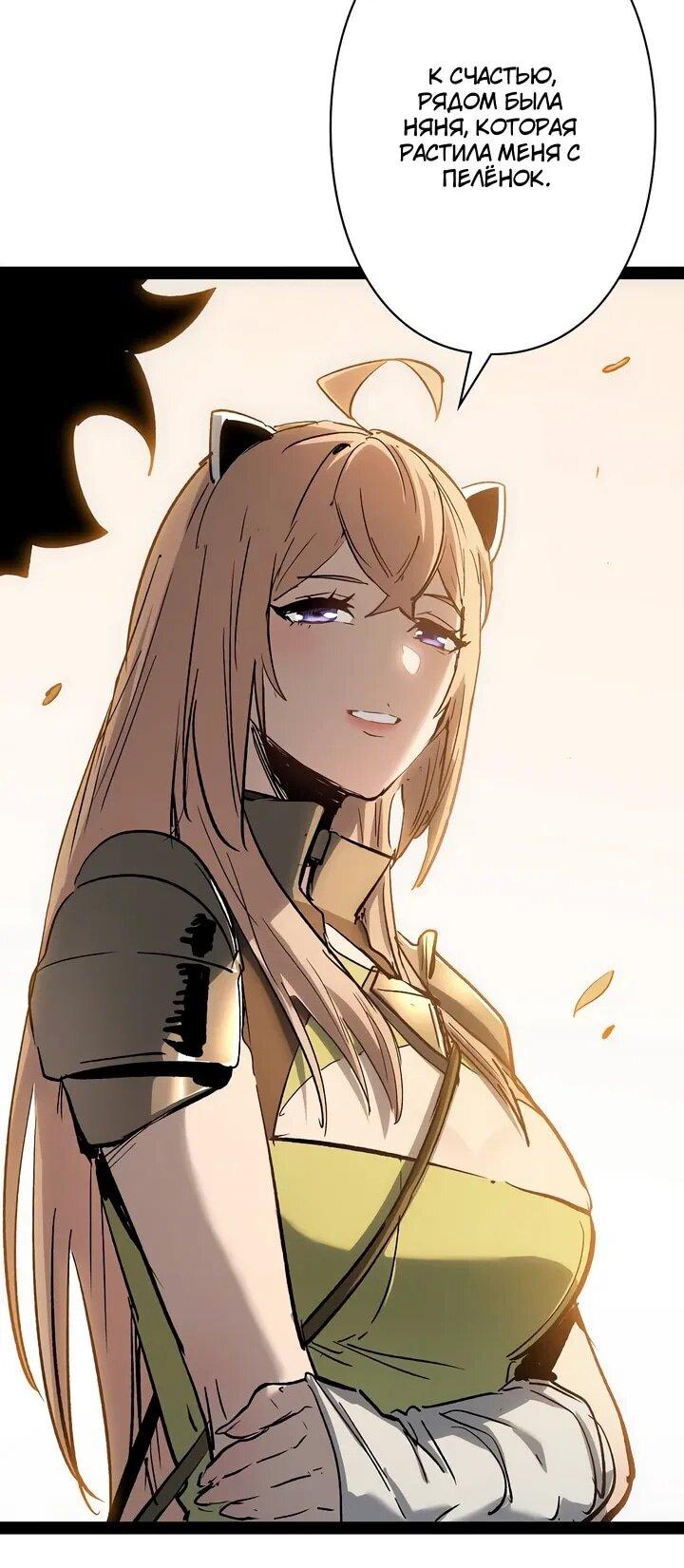 Манга Стань Сильнейшим Героем Используя Систему Читов - Глава 90 Страница 14