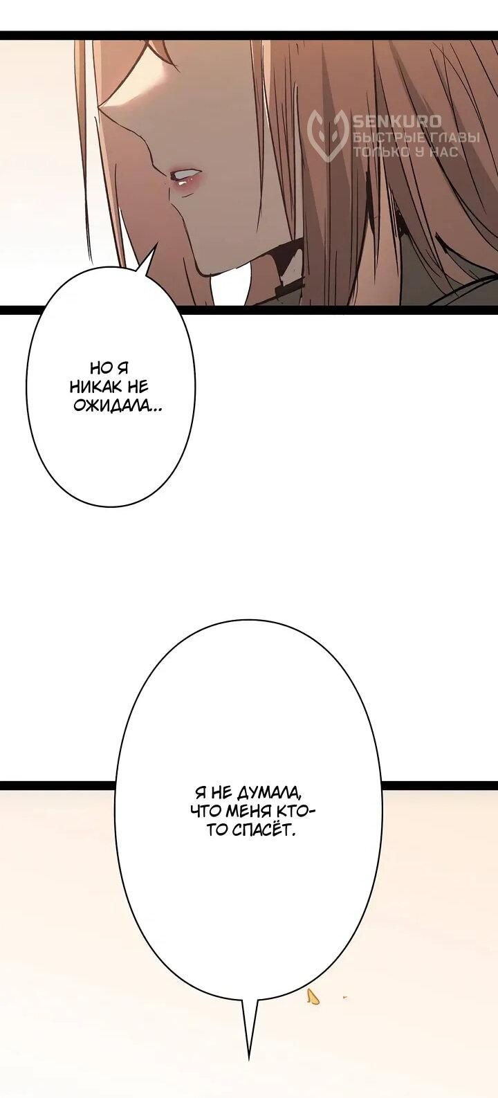 Манга Стань Сильнейшим Героем Используя Систему Читов - Глава 90 Страница 41