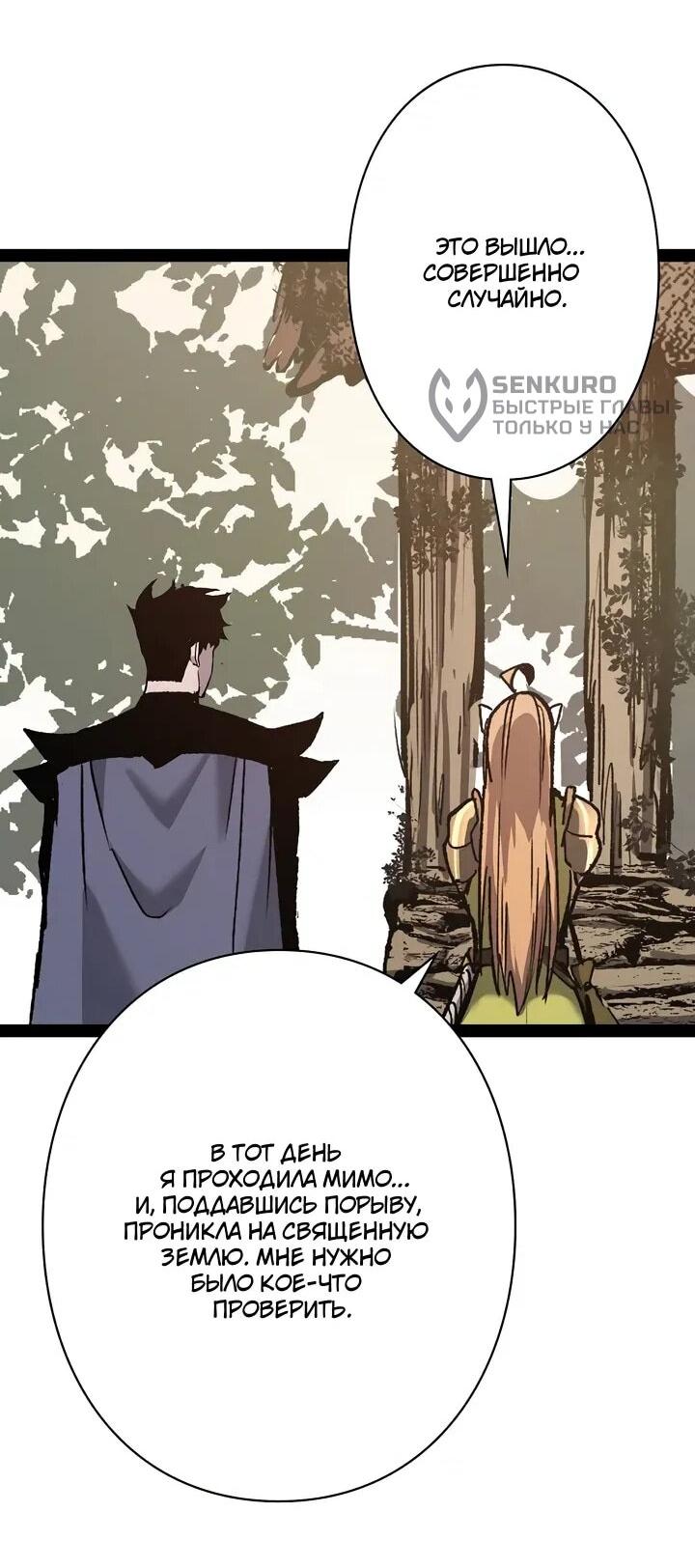 Манга Стань Сильнейшим Героем Используя Систему Читов - Глава 90 Страница 37