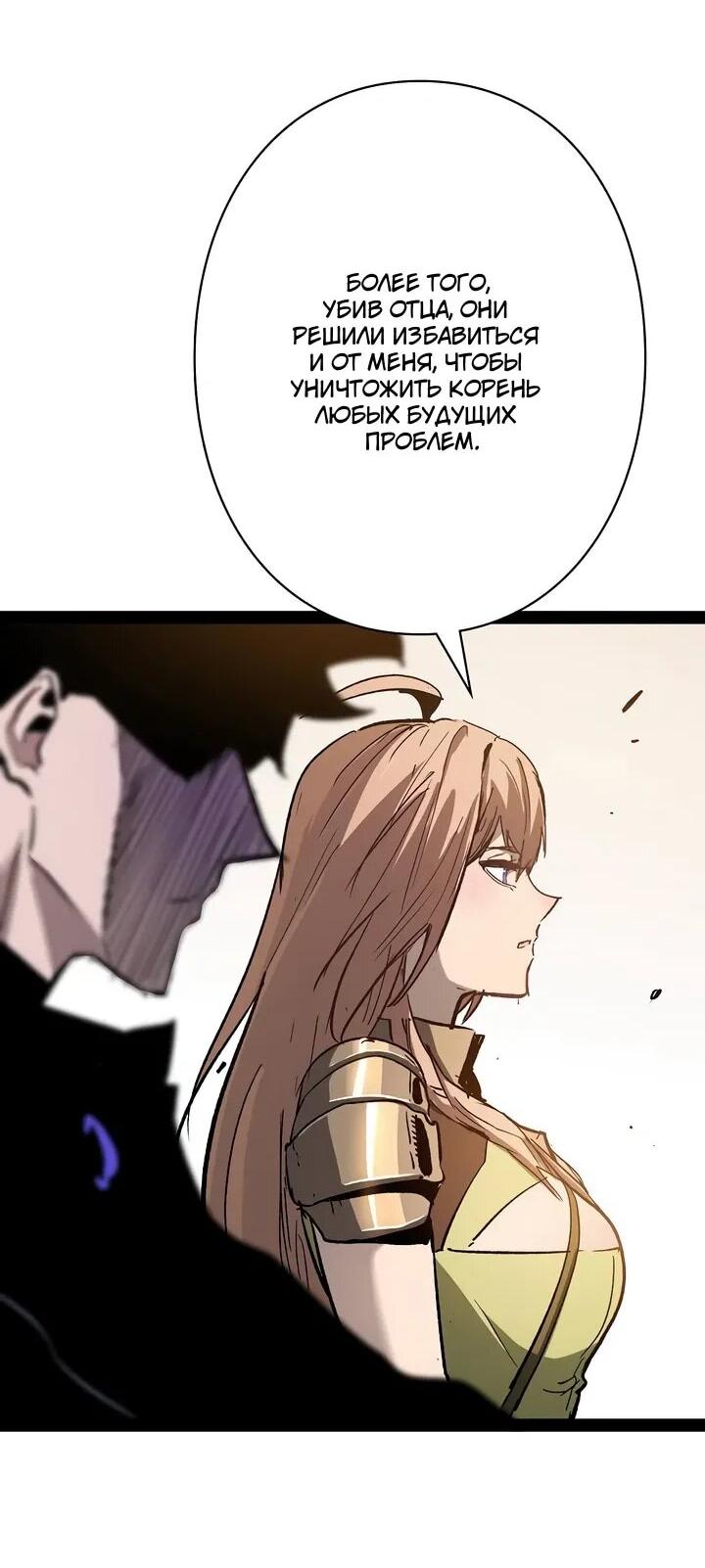 Манга Стань Сильнейшим Героем Используя Систему Читов - Глава 90 Страница 12