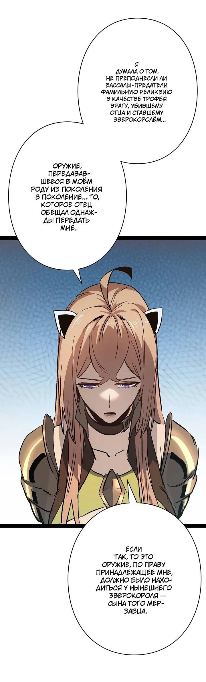 Манга Стань Сильнейшим Героем Используя Систему Читов - Глава 90 Страница 38