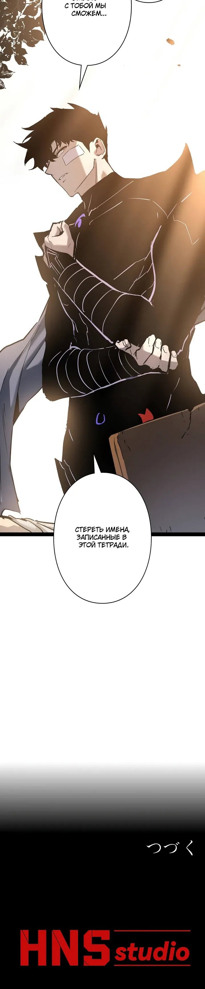 Манга Стань Сильнейшим Героем Используя Систему Читов - Глава 90 Страница 58