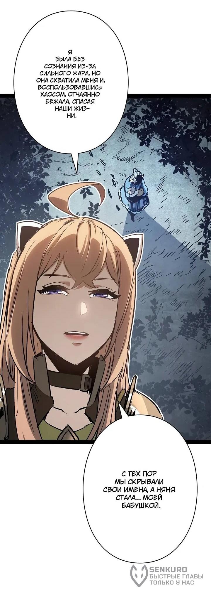 Манга Стань Сильнейшим Героем Используя Систему Читов - Глава 90 Страница 15