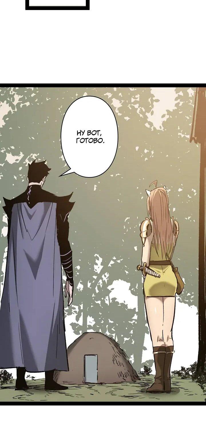 Манга Стань Сильнейшим Героем Используя Систему Читов - Глава 90 Страница 46