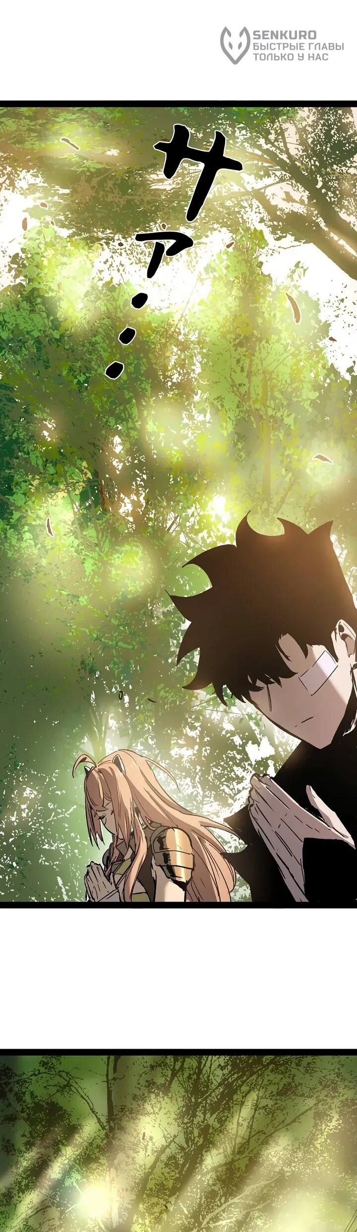 Манга Стань Сильнейшим Героем Используя Систему Читов - Глава 90 Страница 51