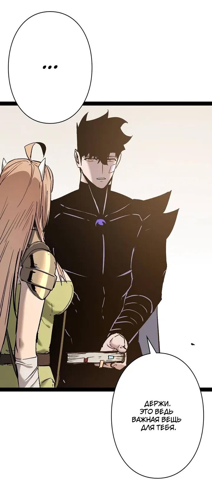 Манга Стань Сильнейшим Героем Используя Систему Читов - Глава 90 Страница 43