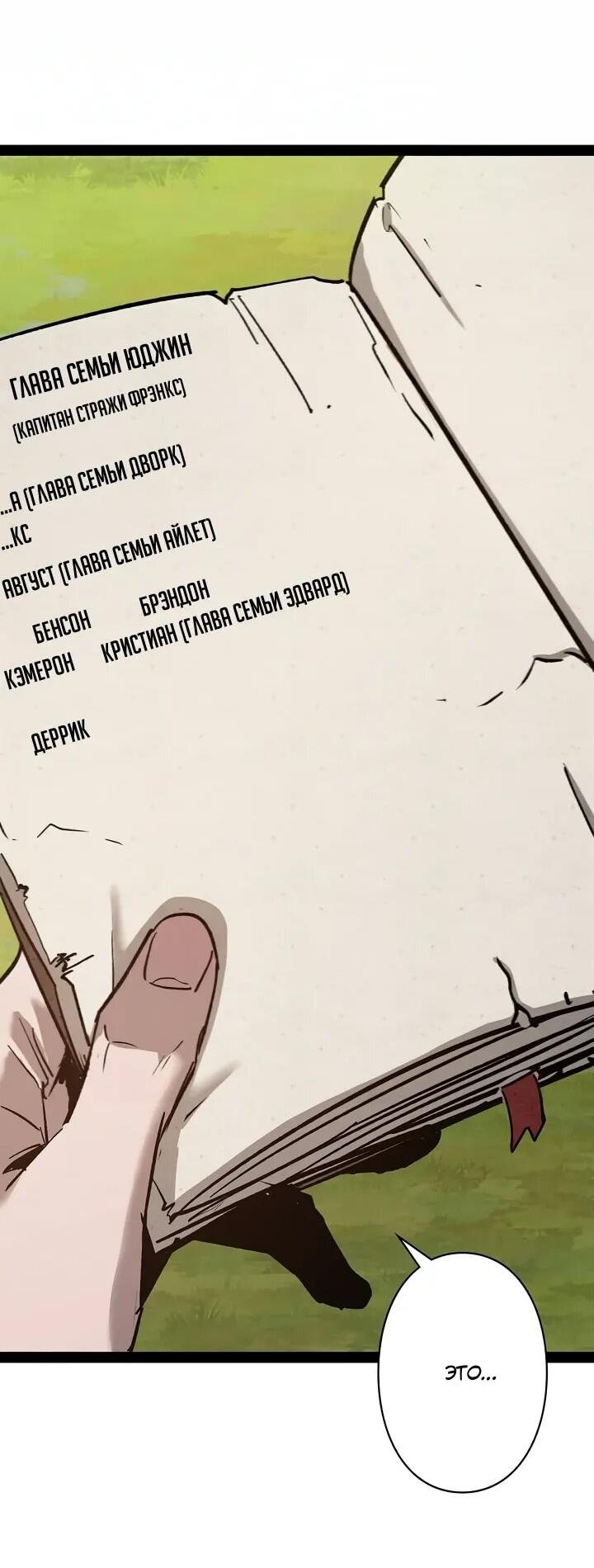 Манга Стань Сильнейшим Героем Используя Систему Читов - Глава 90 Страница 6