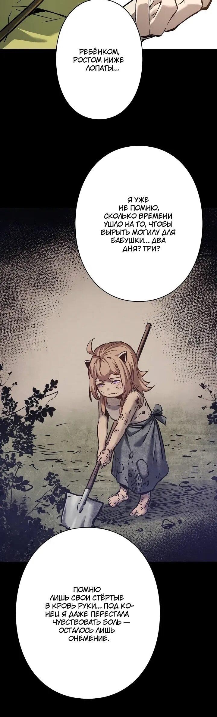 Манга Стань Сильнейшим Героем Используя Систему Читов - Глава 90 Страница 30