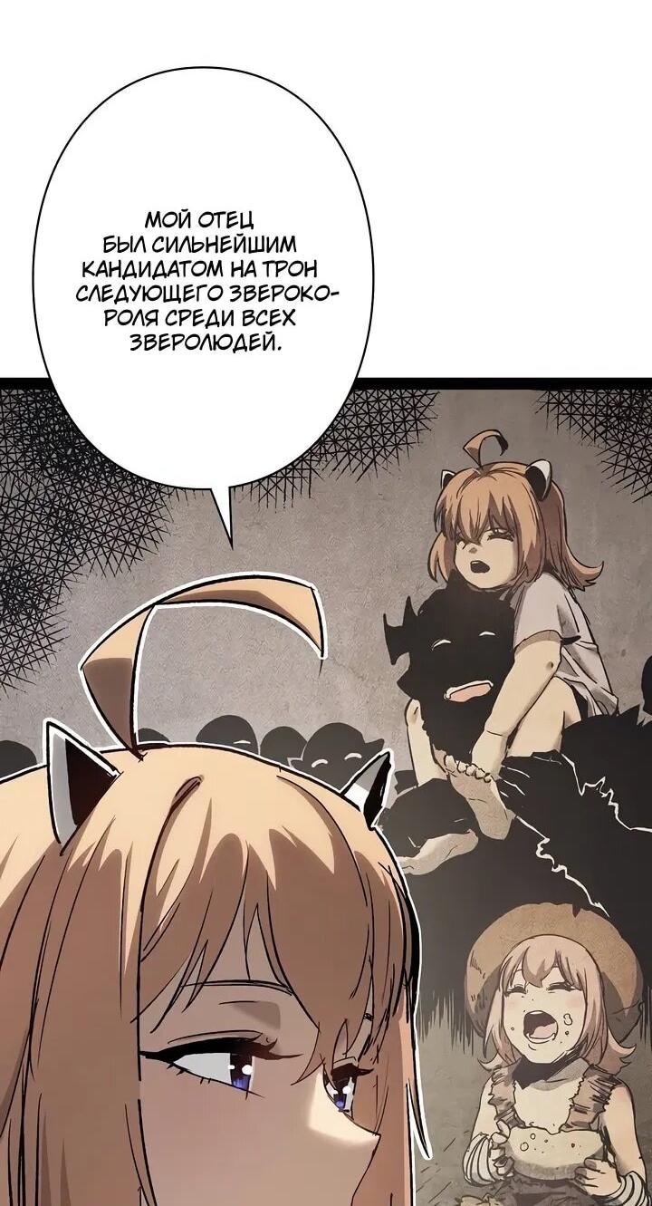 Манга Стань Сильнейшим Героем Используя Систему Читов - Глава 90 Страница 8