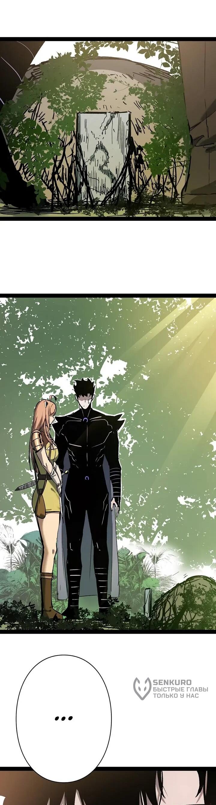 Манга Стань Сильнейшим Героем Используя Систему Читов - Глава 90 Страница 24