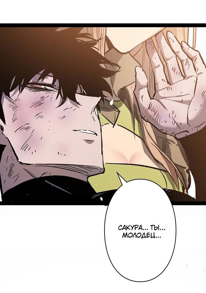 Манга Стань Сильнейшим Героем Используя Систему Читов - Глава 93 Страница 47