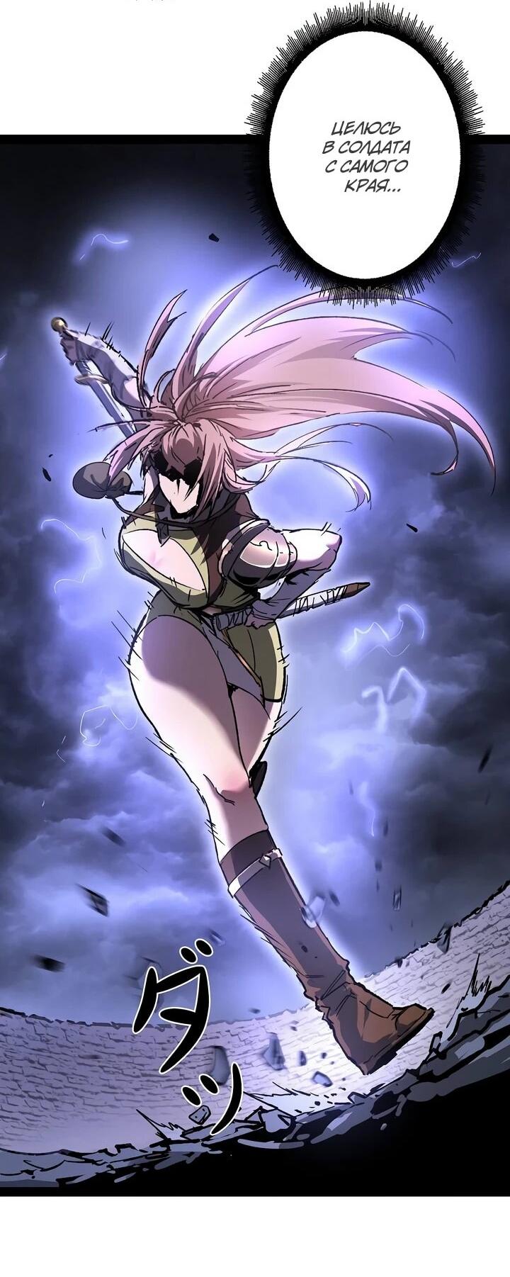 Манга Стань Сильнейшим Героем Используя Систему Читов - Глава 93 Страница 4