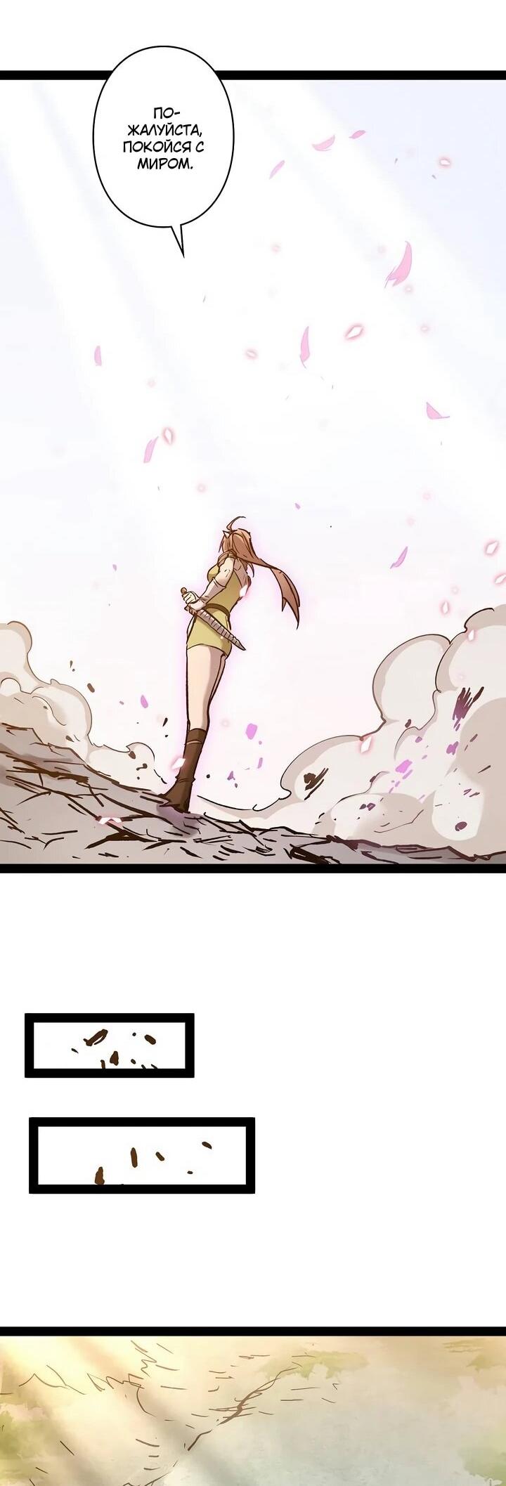 Манга Стань Сильнейшим Героем Используя Систему Читов - Глава 93 Страница 42